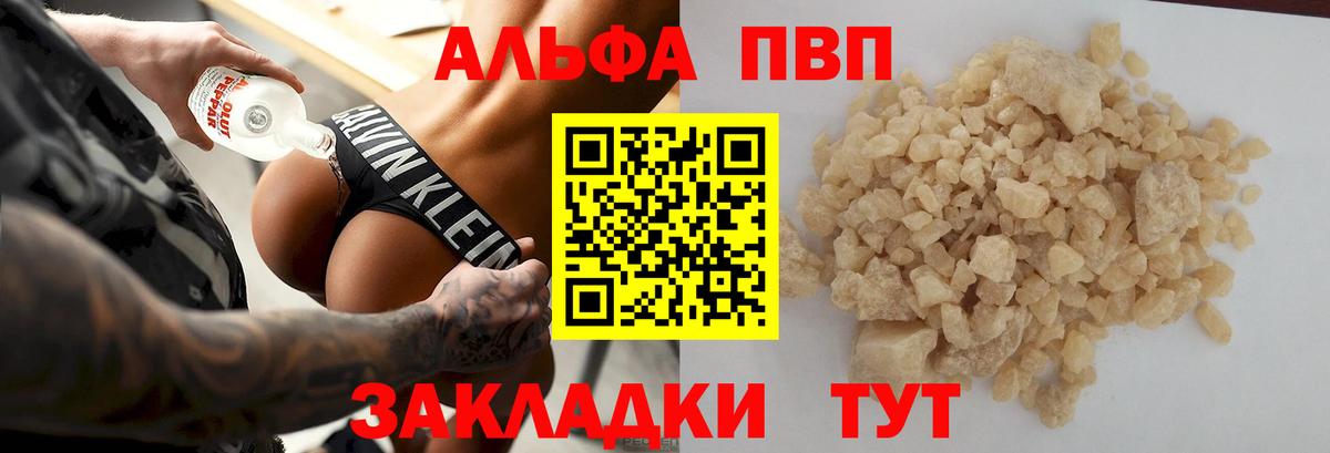 A-PVP СК  А ПВП  А ПВП кристаллы  Александров  Вход с VPN 