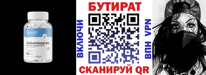 Бутират 1.4BDO Александров
