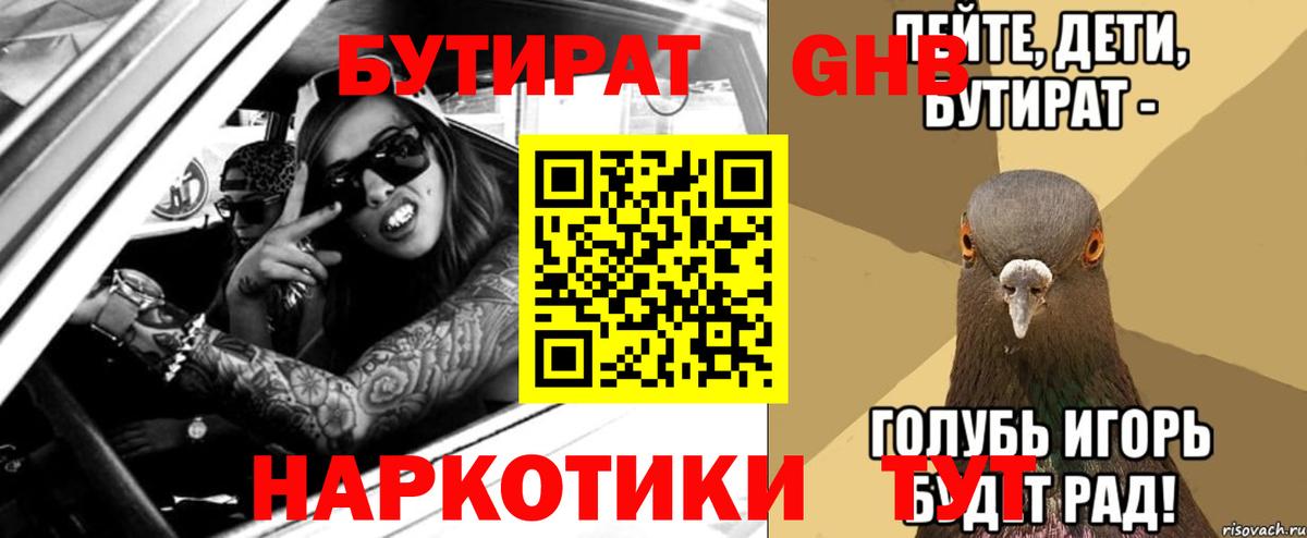БУТИРАТ Butirat Александров