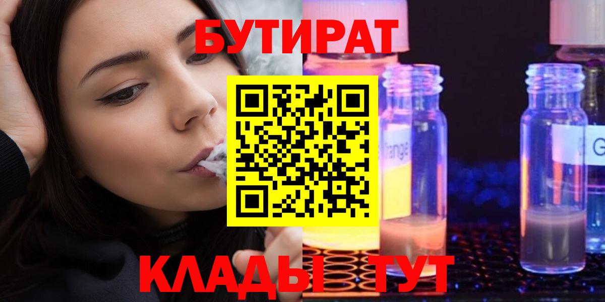 Бутират буратино Александров