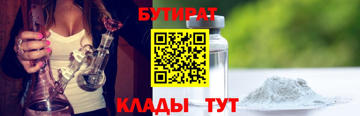 БУТИРАТ  БУТИРАТ Butirat  Вход с VPN  Александров 
