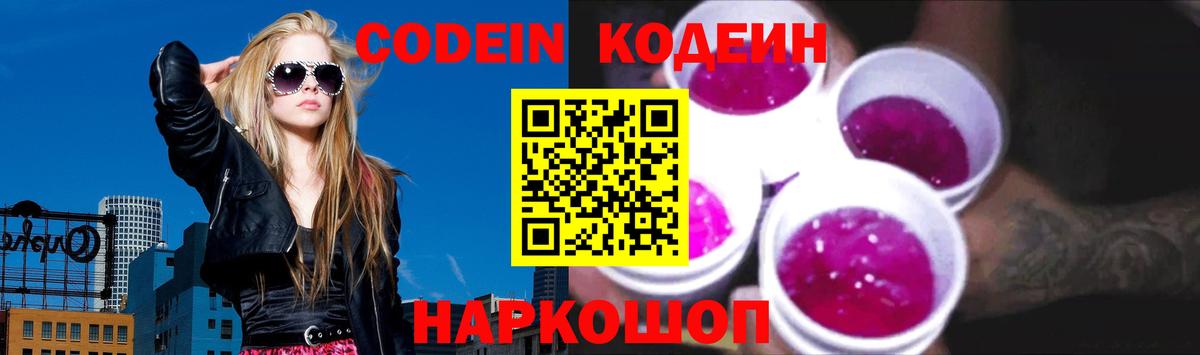 Александров  Codein Purple Drank  Вход с VPN  Codein Purple Drank 