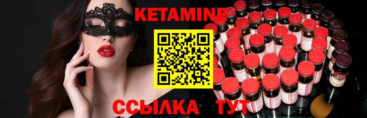 КЕТАМИН VHQ Александров