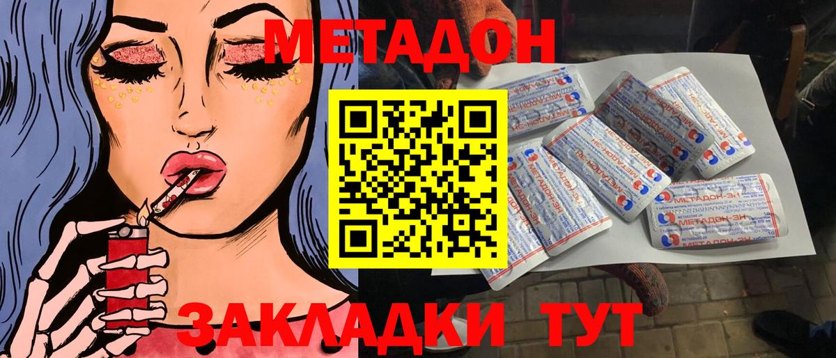 МЕТАДОН methadone  МЕТАДОН methadone  Александров 