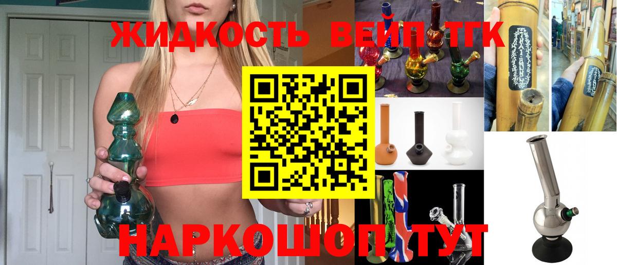 ТГК жижа Александров